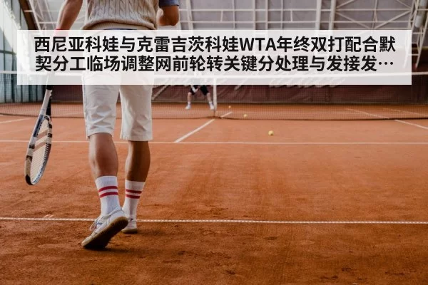 doubles tennis players