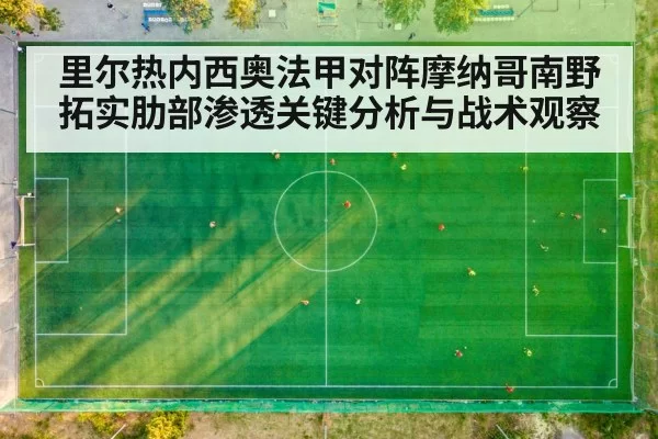 football tactical midfield space